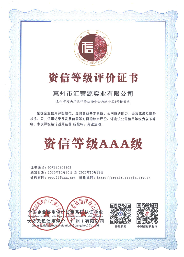 资信等级评价证书.jpg