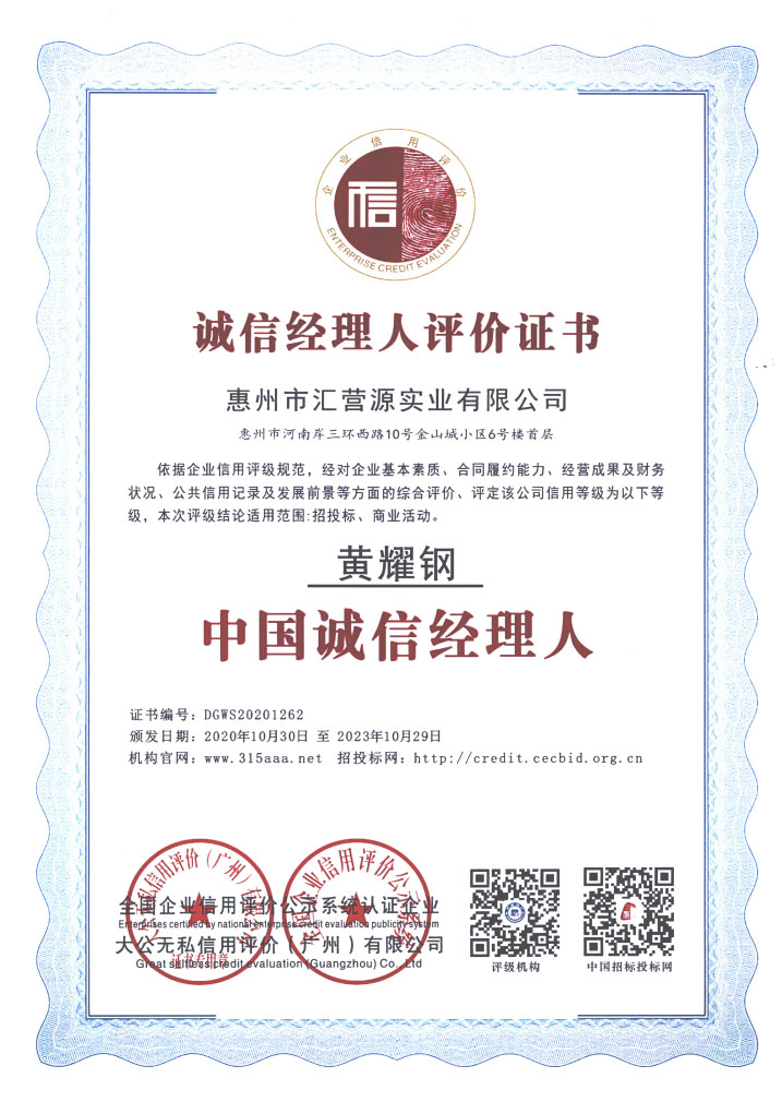 中国诚信经理人.jpg