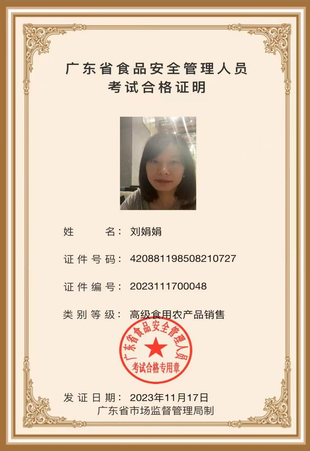 高级食用农产品销售考试合格证明