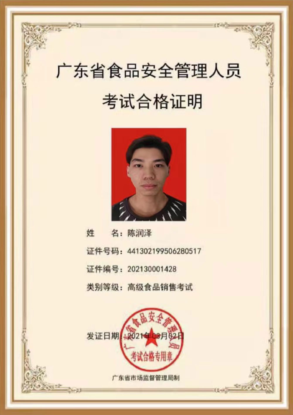 高级食品销售考试合格证明.jpg