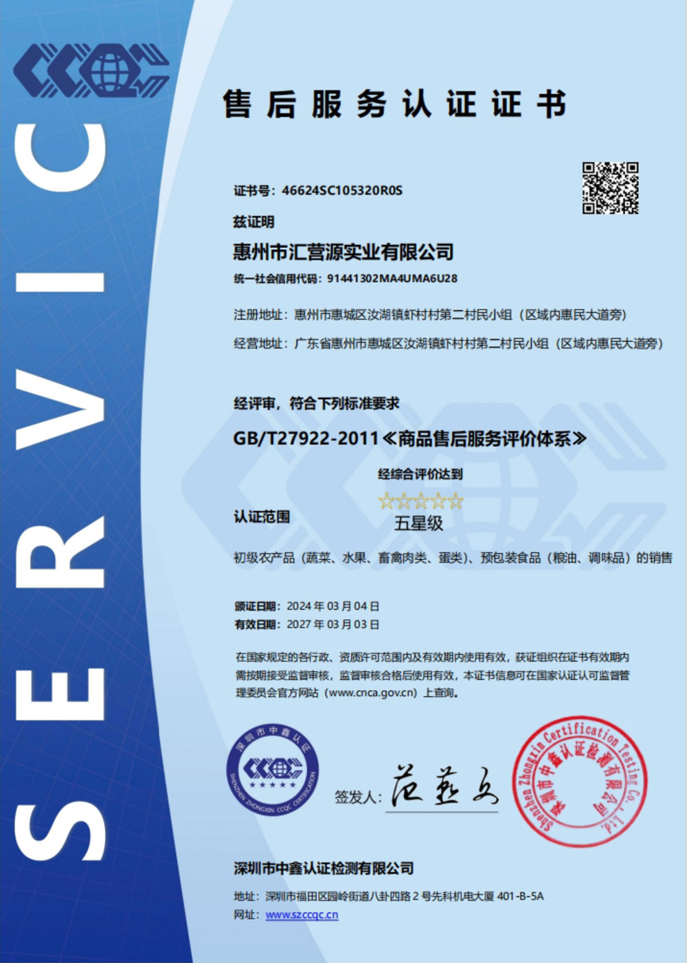 售后服务认证证书