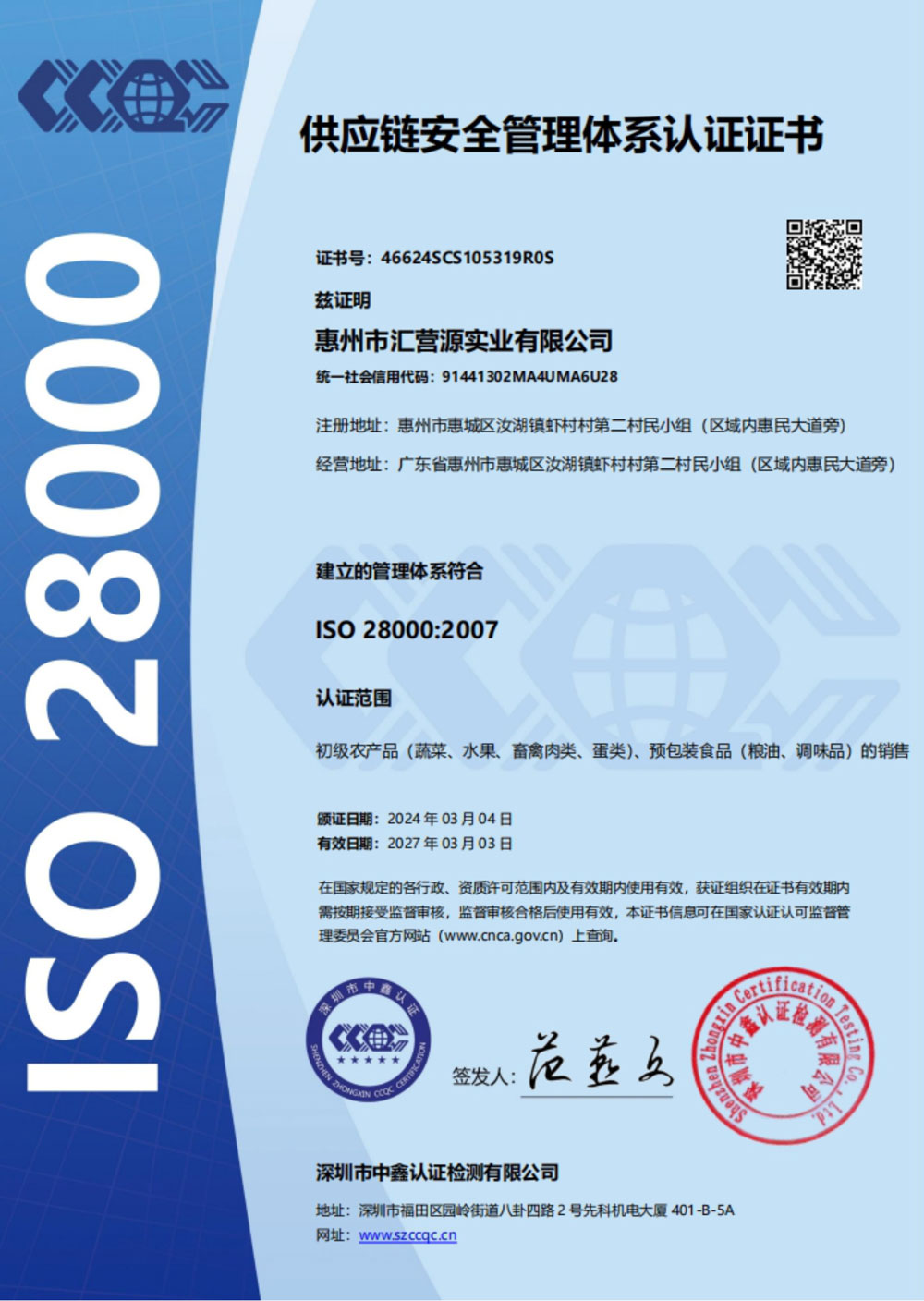 供应链安全认证证书.jpg