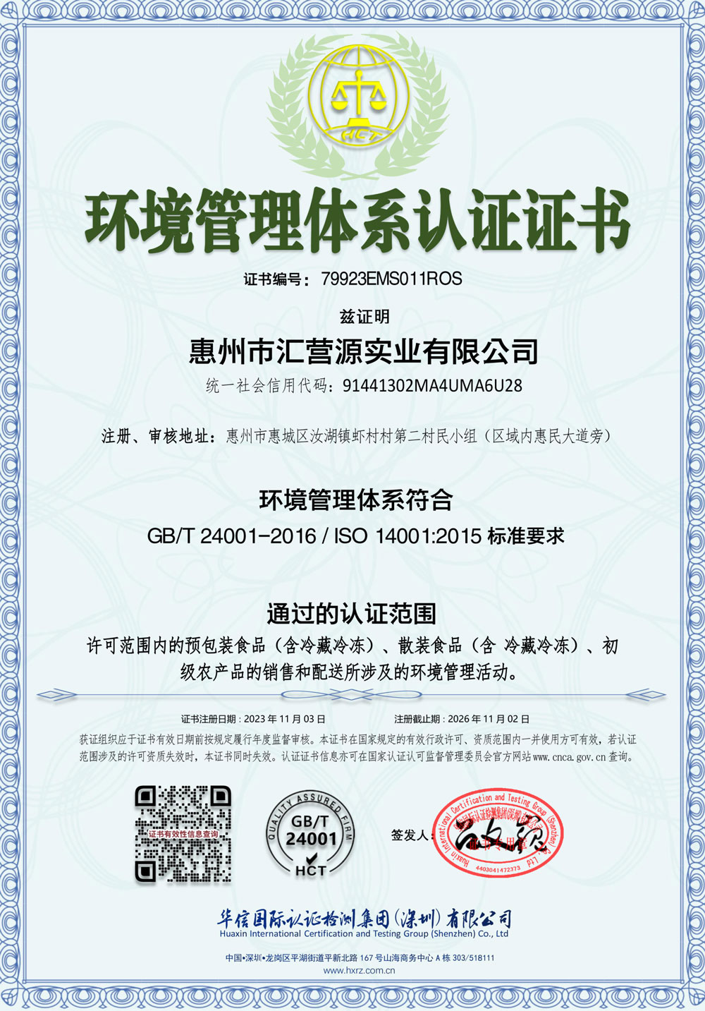 环境管理认证证书