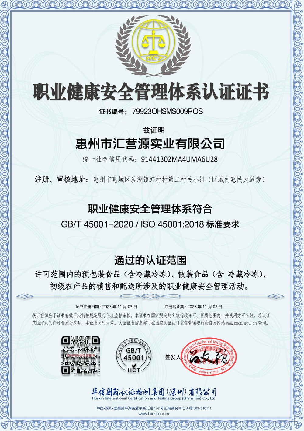 职业健康认证证书