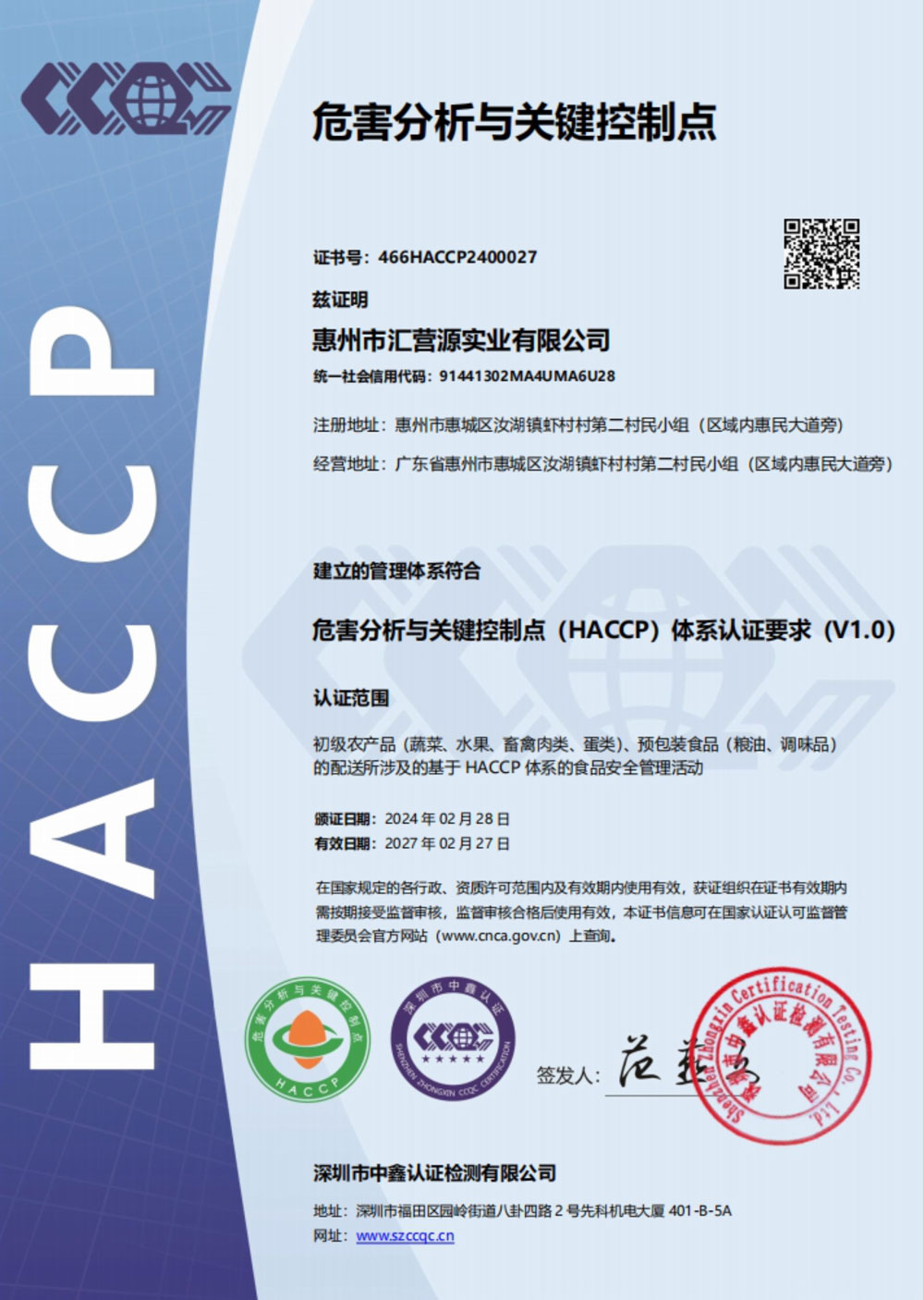 HACCP认证证书.jpg