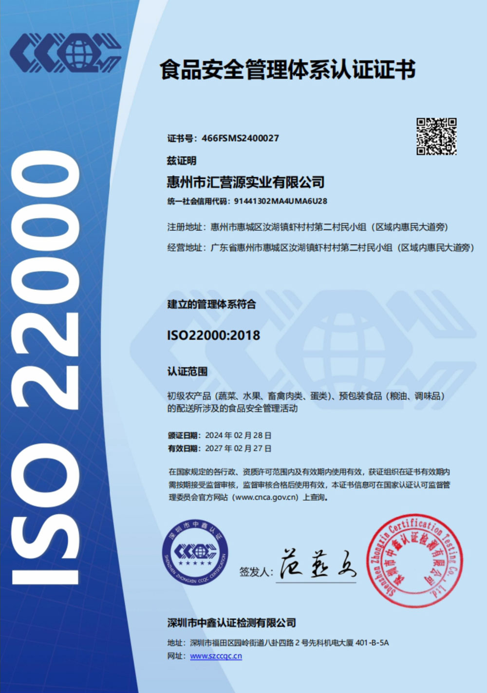 食品安全认证证书.jpg